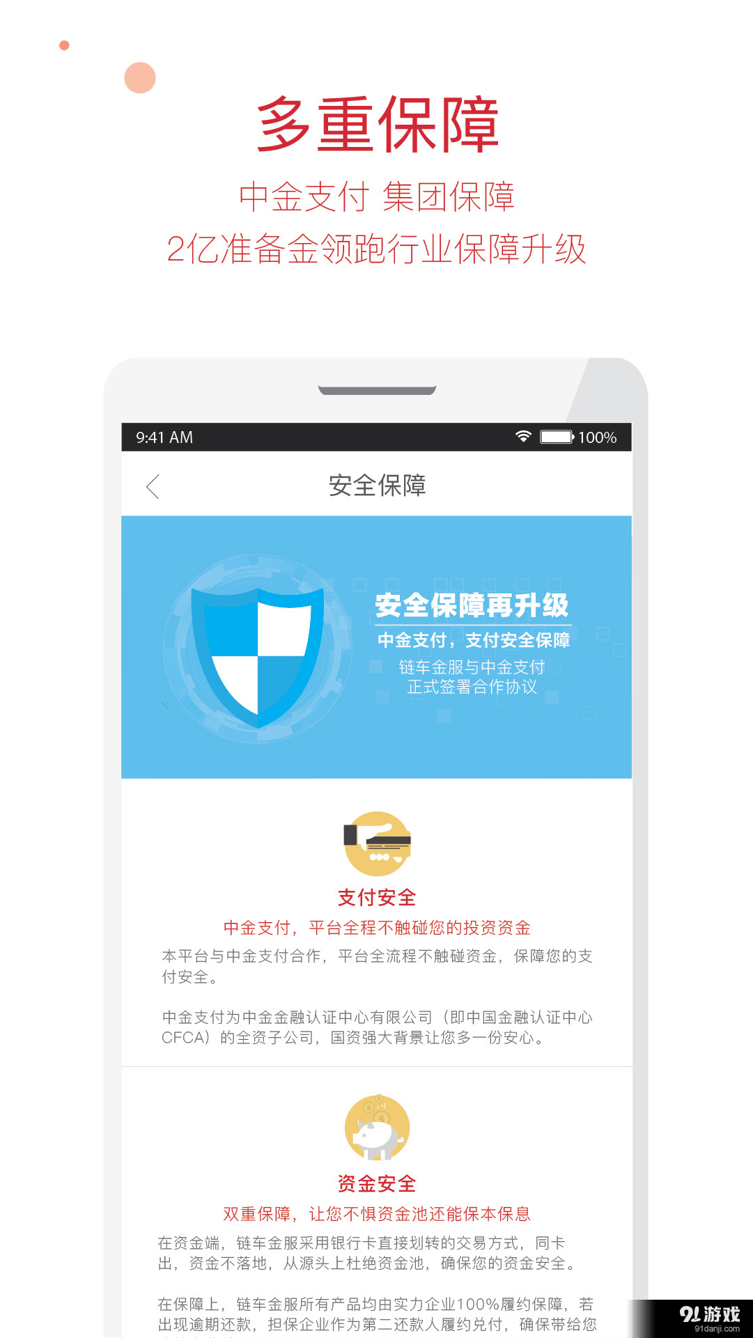 链车金服v2.3.8截图3