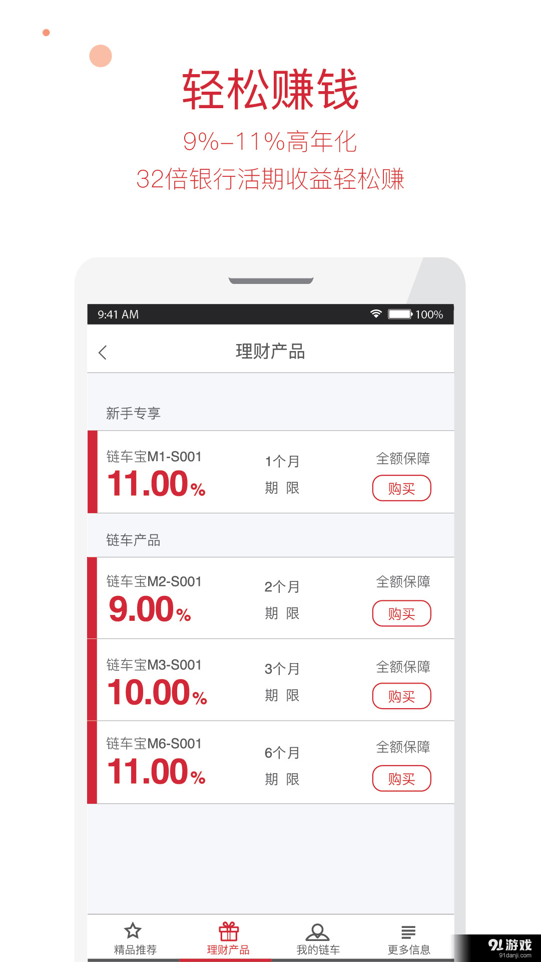 链车金服v2.3.8截图2