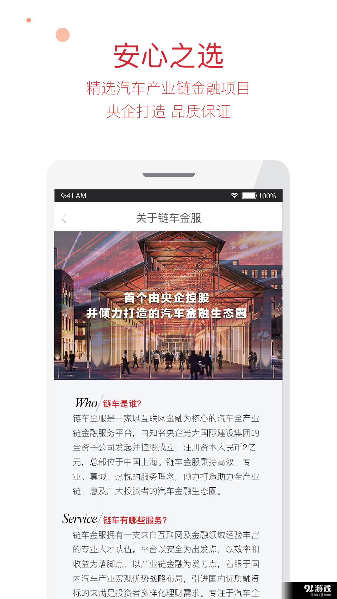 链车金服v2.3.8截图4