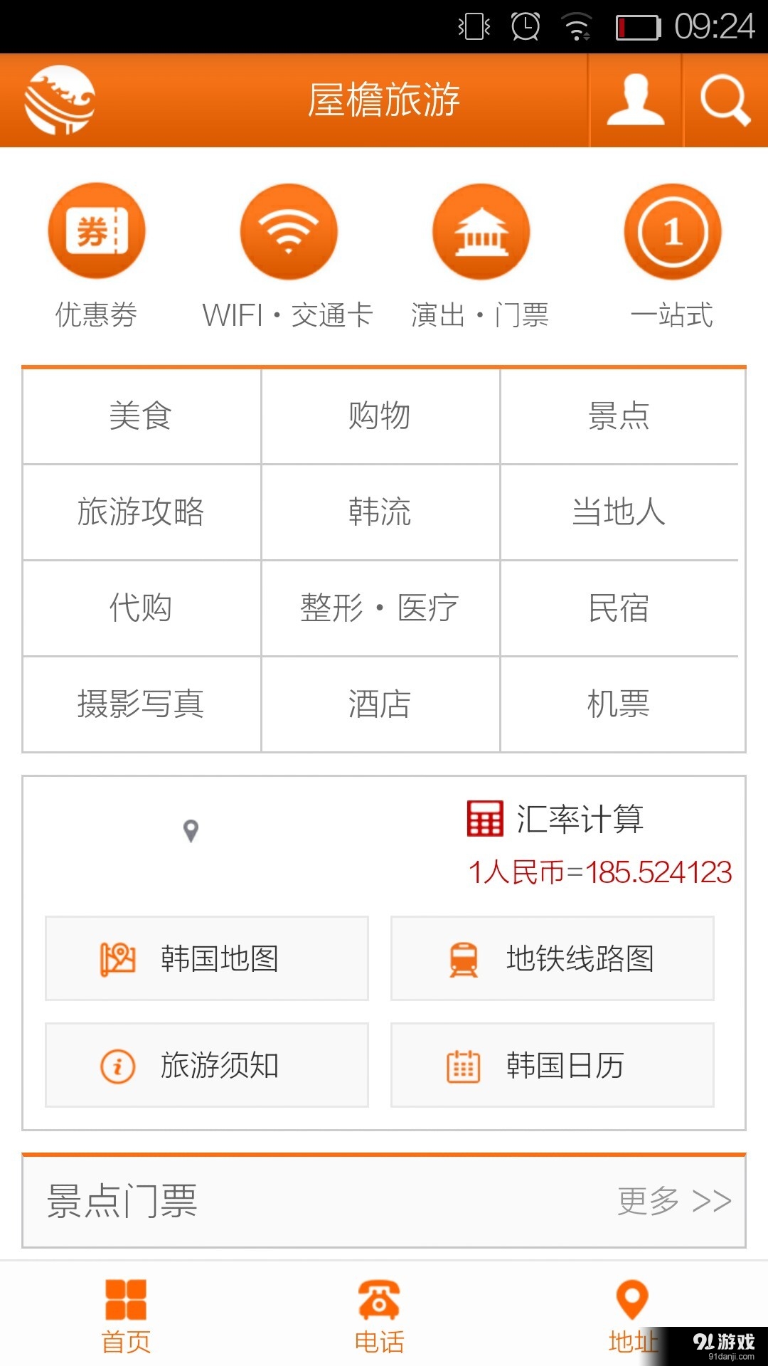 屋檐网v1.9截图1