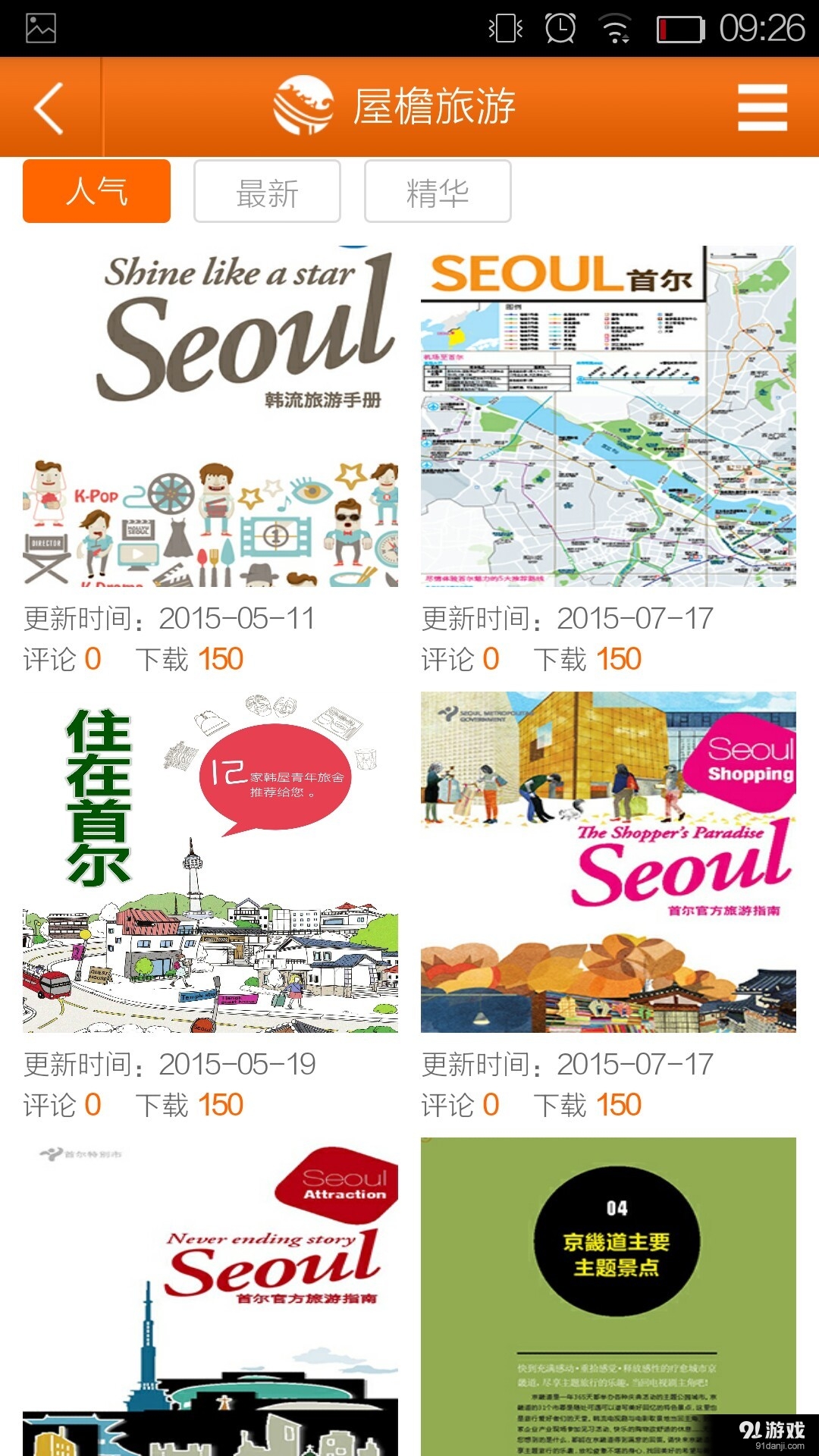 屋檐网v1.9截图2