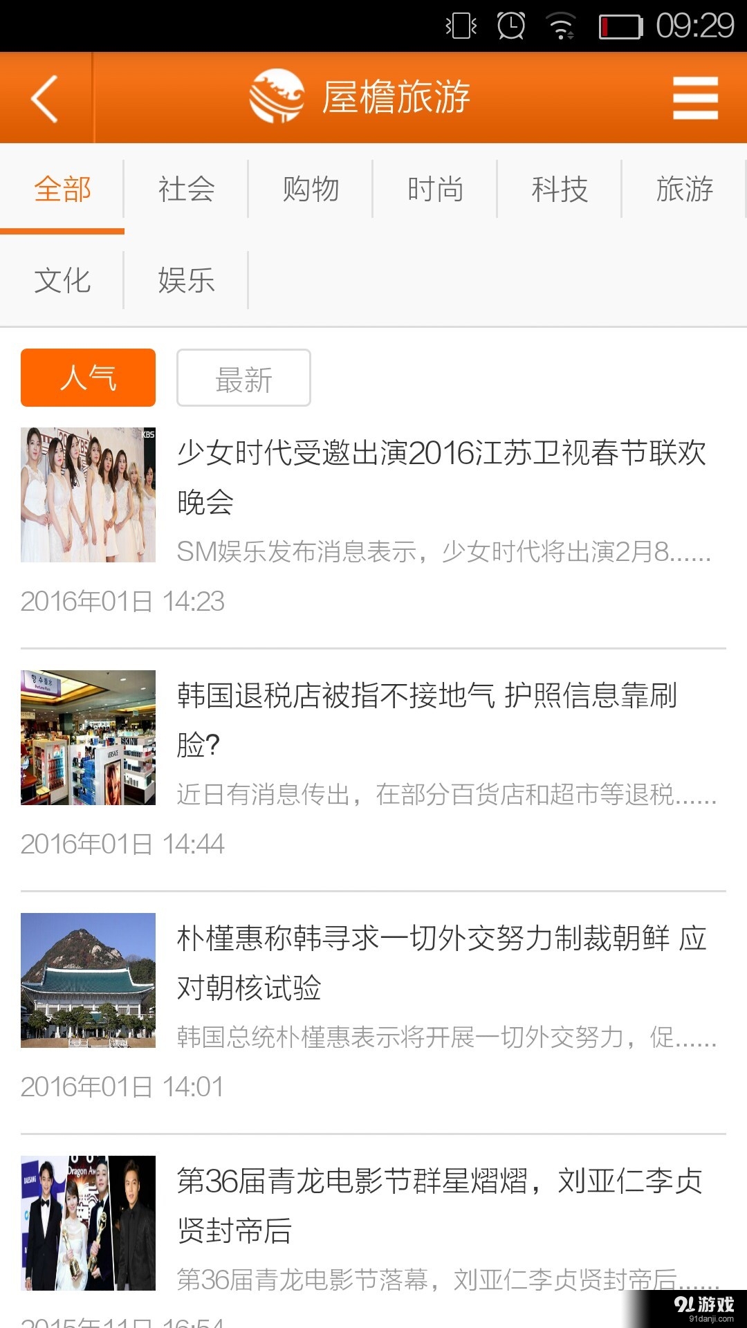 屋檐网v1.9截图4