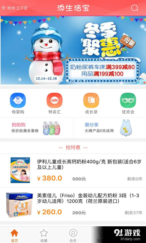 添生活宝v2.9截图1