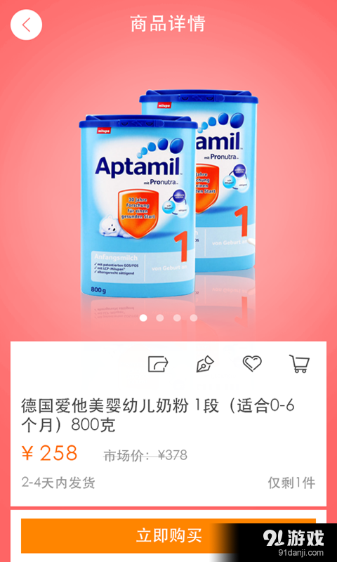 添生活宝v2.9截图3