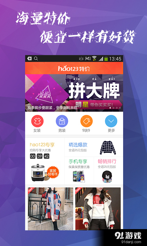 hao123特价v3.9.0.8截图1