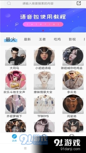 笔芯交友语音包v1.1.6截图3