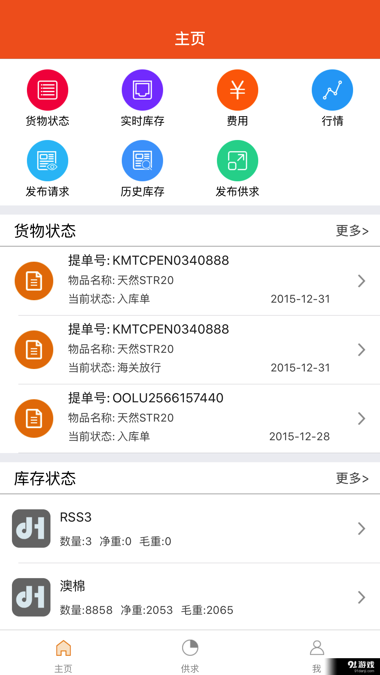 道合共赢v1.4.14截图1