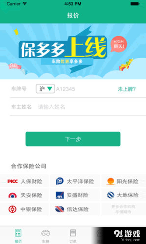 保多多v1.7.6截图4