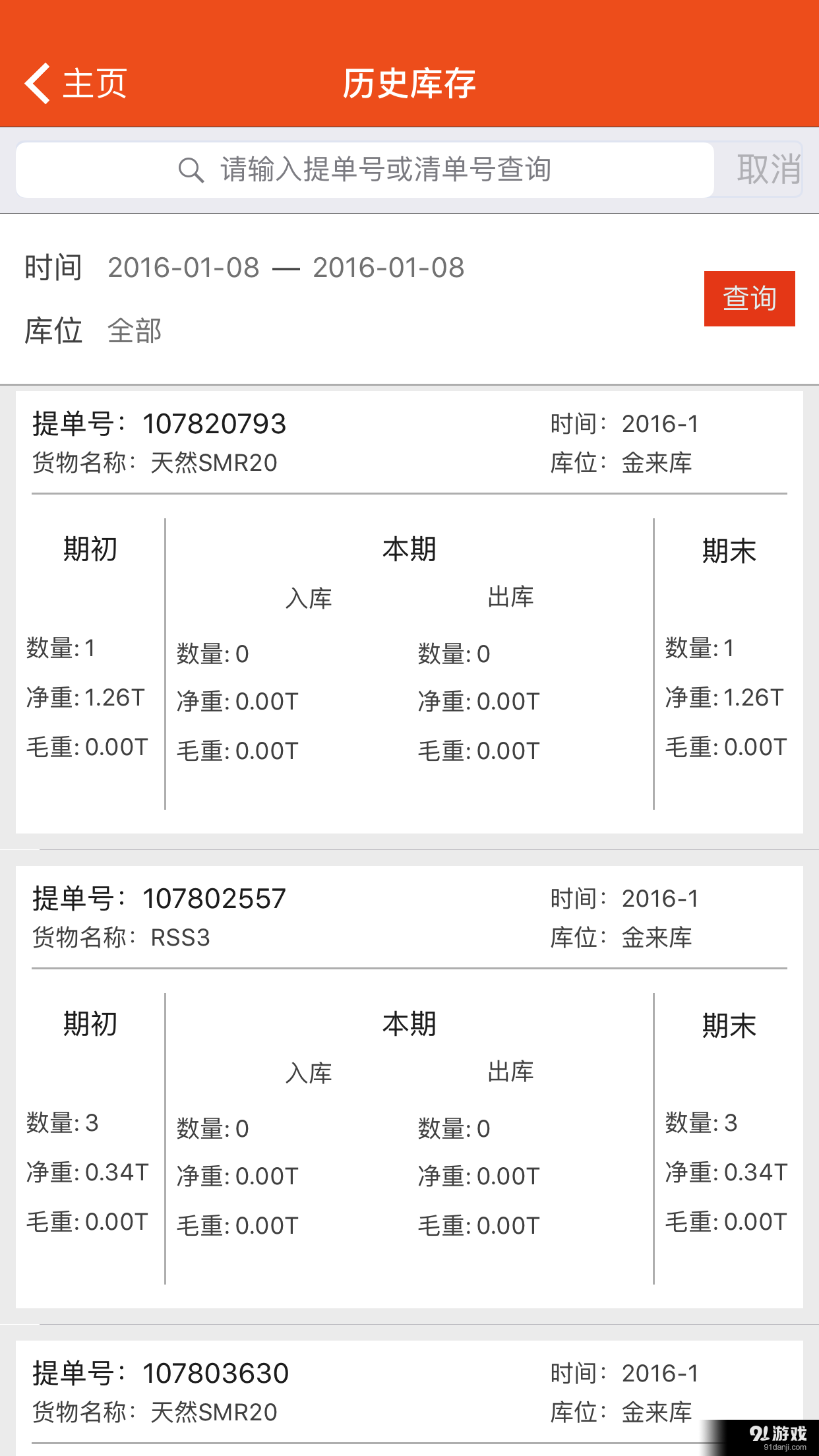 道合共赢v1.4.14截图3