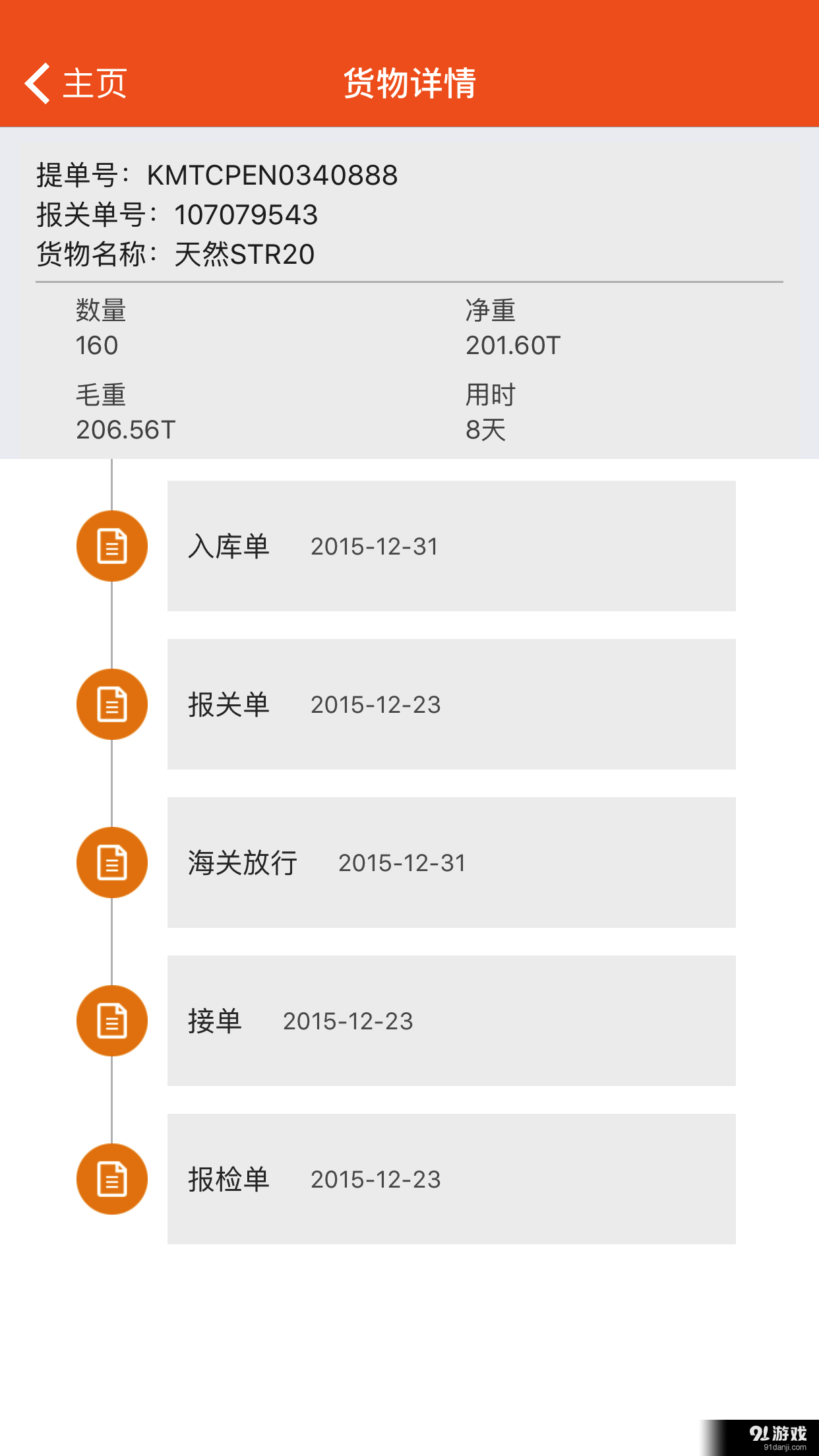 道合共赢v1.4.14截图2