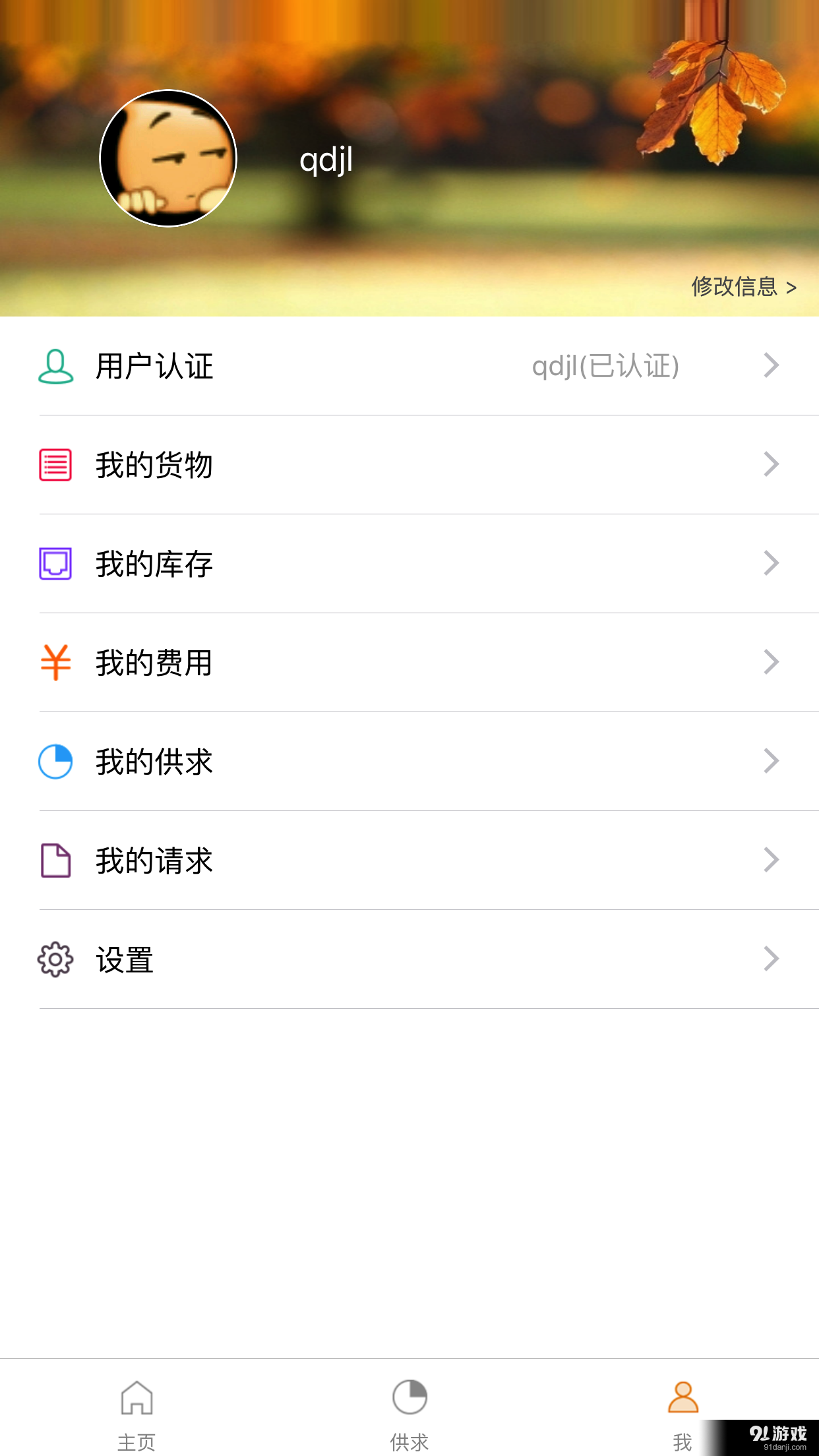道合共赢v1.4.14截图4
