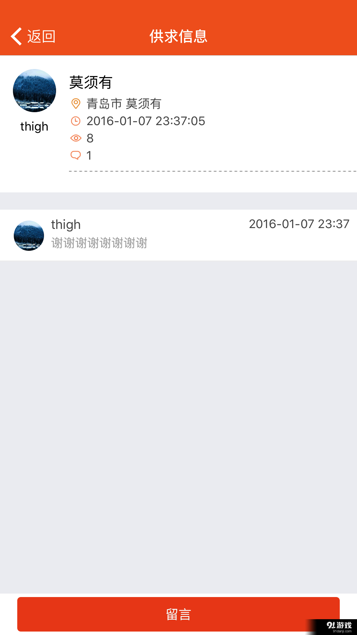 道合共赢v1.4.14截图5
