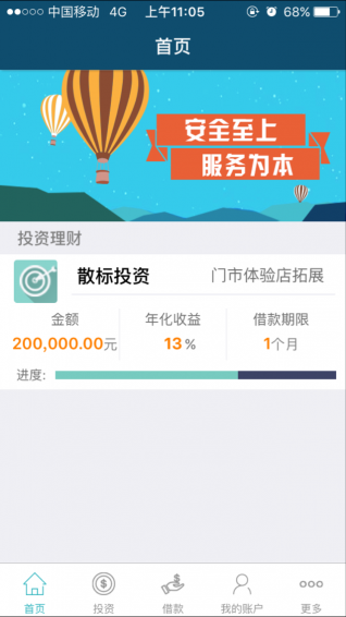 君来投v1.0.8截图1