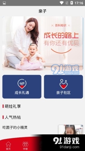 优贝学礼正式版v3.5.7截图4