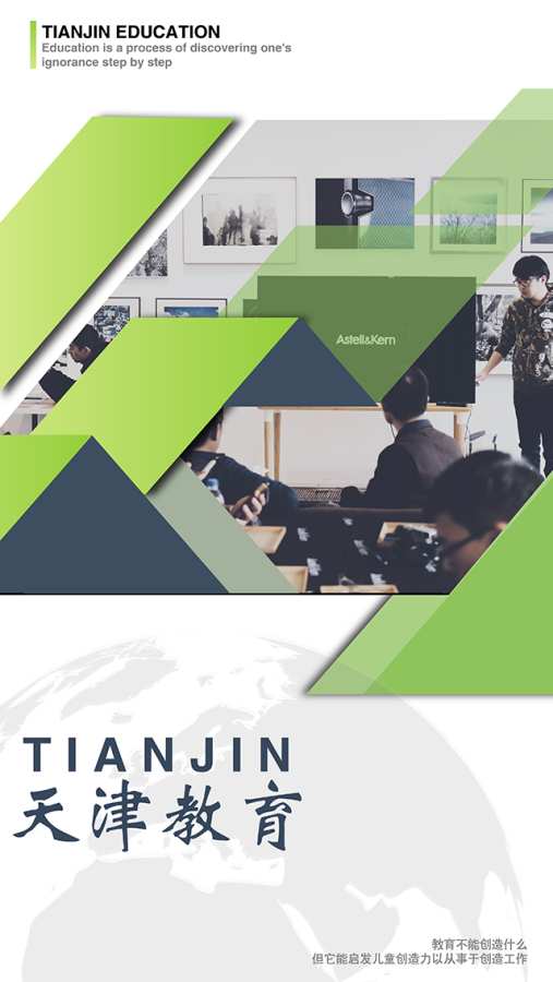 天津教育平台v1.10截图1