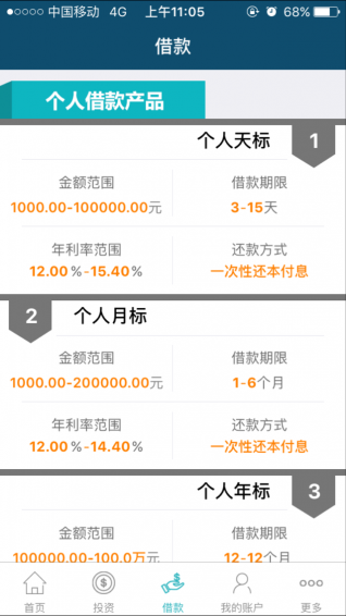 君来投v1.0.8截图2