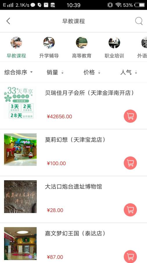 天津教育平台v1.10截图3