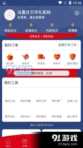 优贝学礼正式版v3.5.7截图5