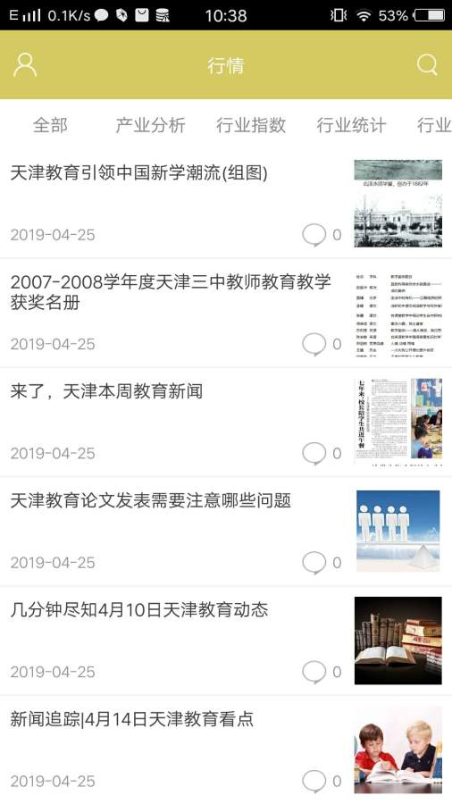 天津教育平台v1.10截图4