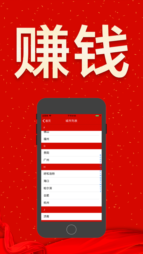 来聘兼职v1.10截图1