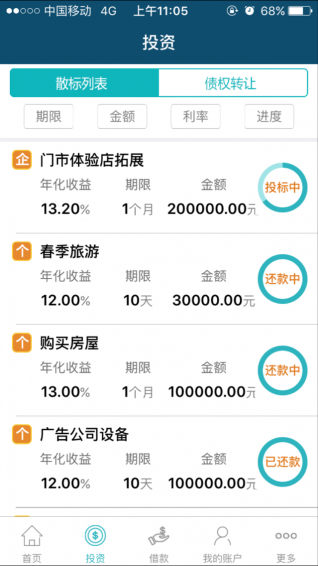 君来投v1.0.8截图3