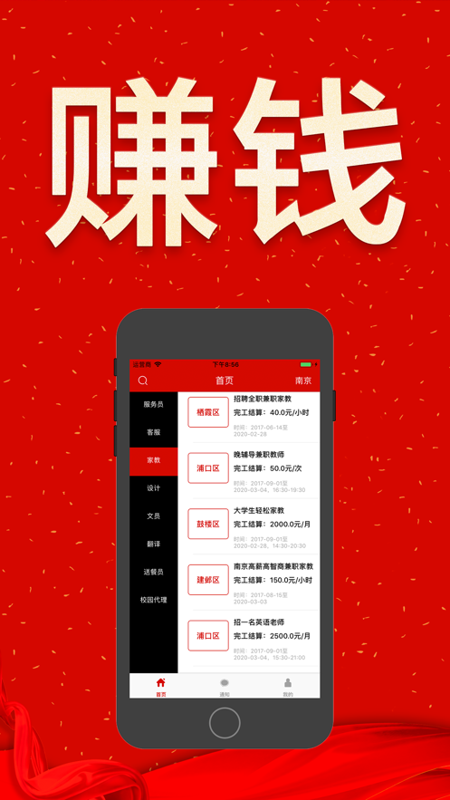 来聘兼职v1.10截图2