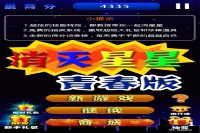 消灭星星青春版v1.13截图2