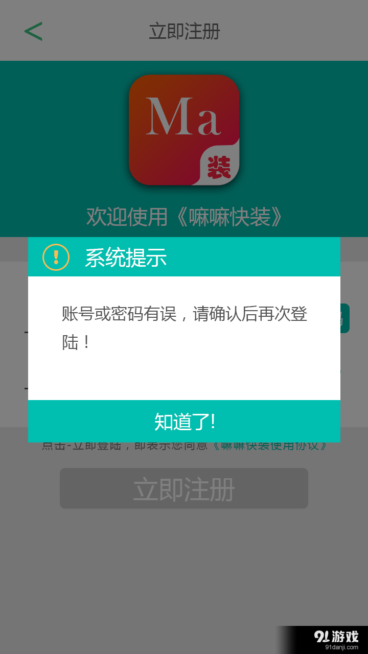 嘛嘛安装v1.7截图4