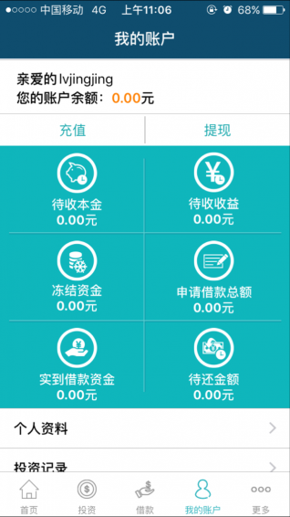 君来投v1.0.8截图4