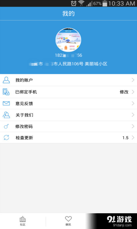 美社区v1.15截图3