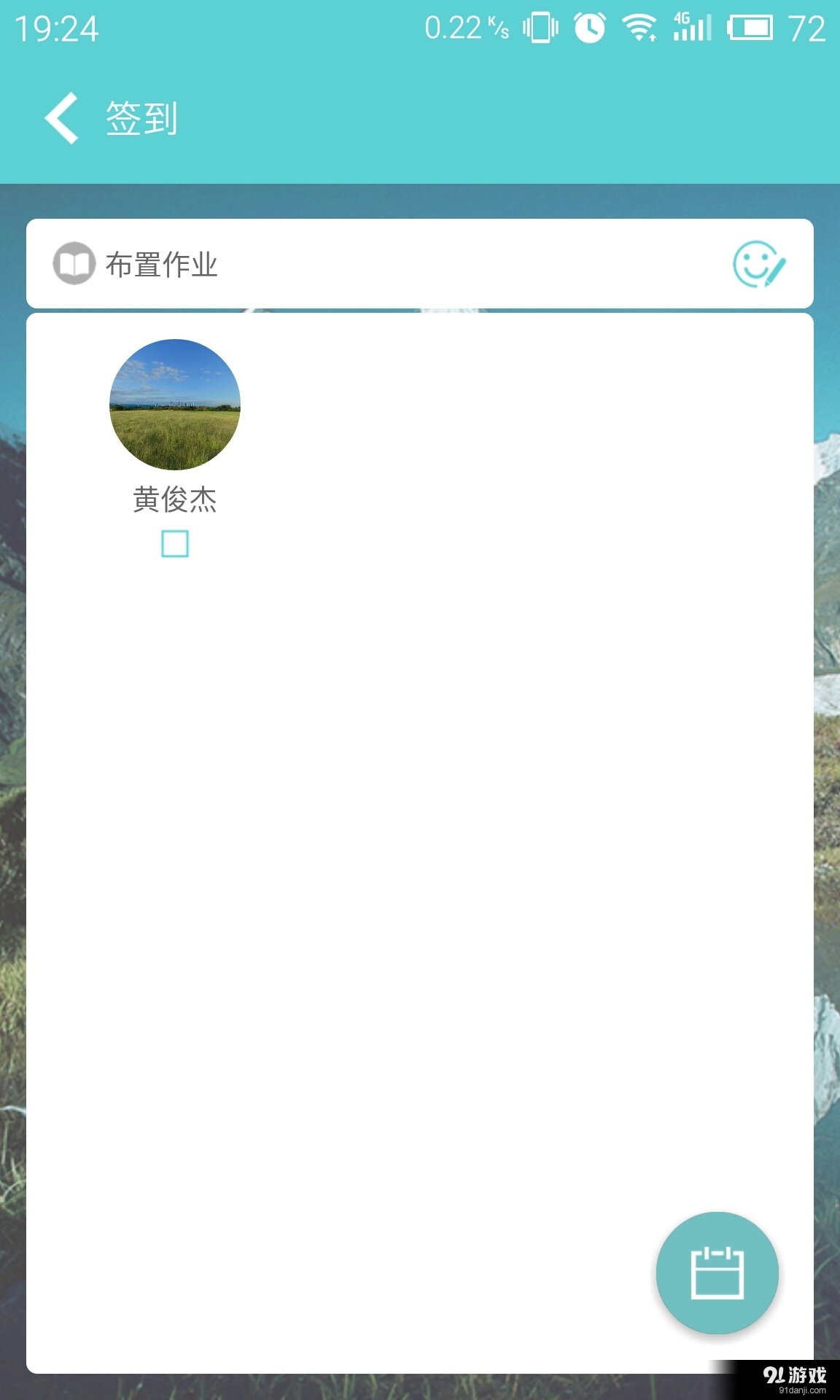 萌芽教师版v1.10截图2