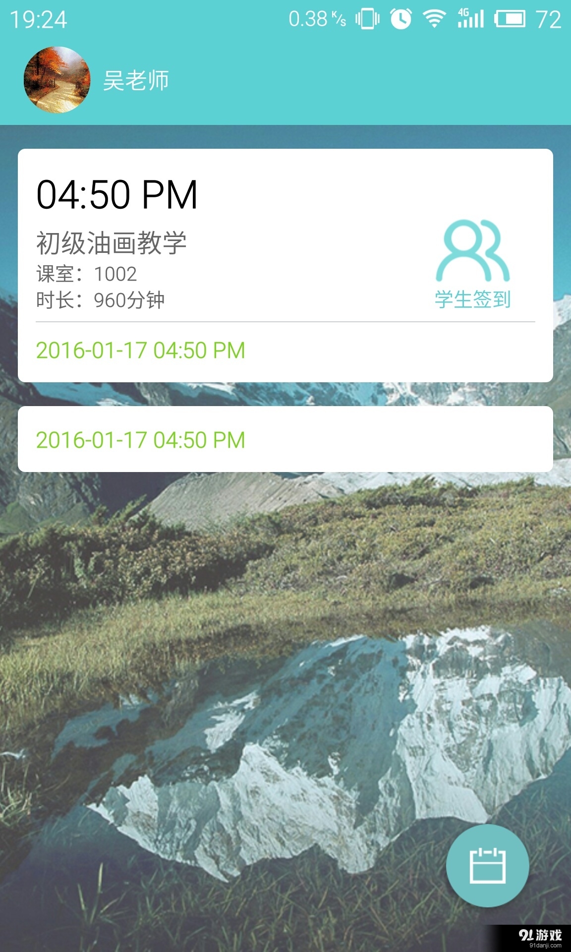 萌芽教师版v1.10截图1