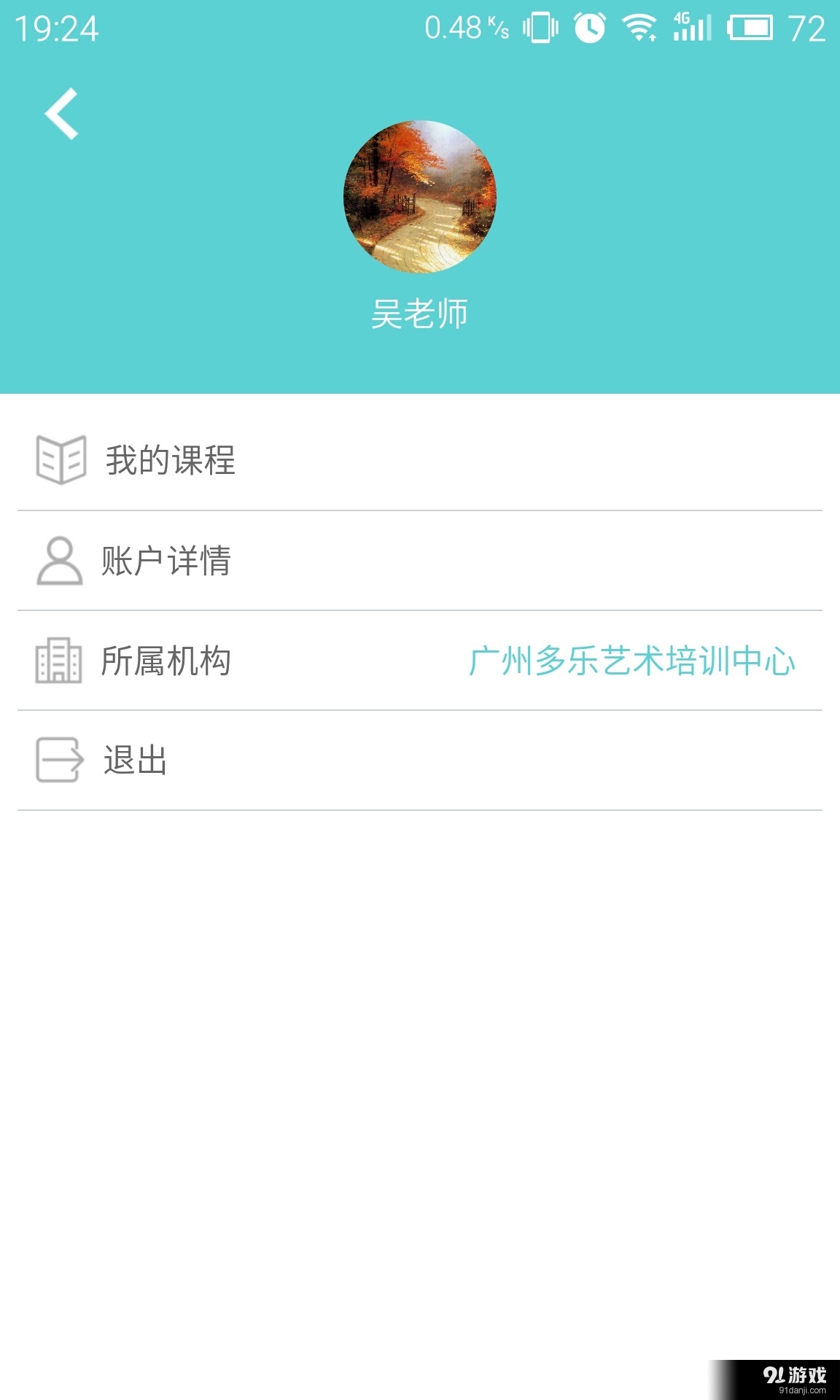 萌芽教师版v1.10截图4