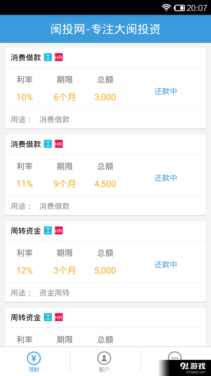 闽投网v1.5.7截图1