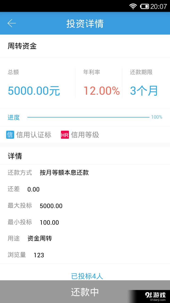 闽投网v1.5.7截图2