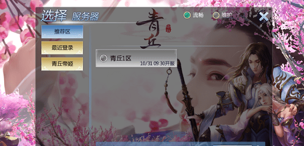 青丘帝姬v1.3.2.5.6截图2