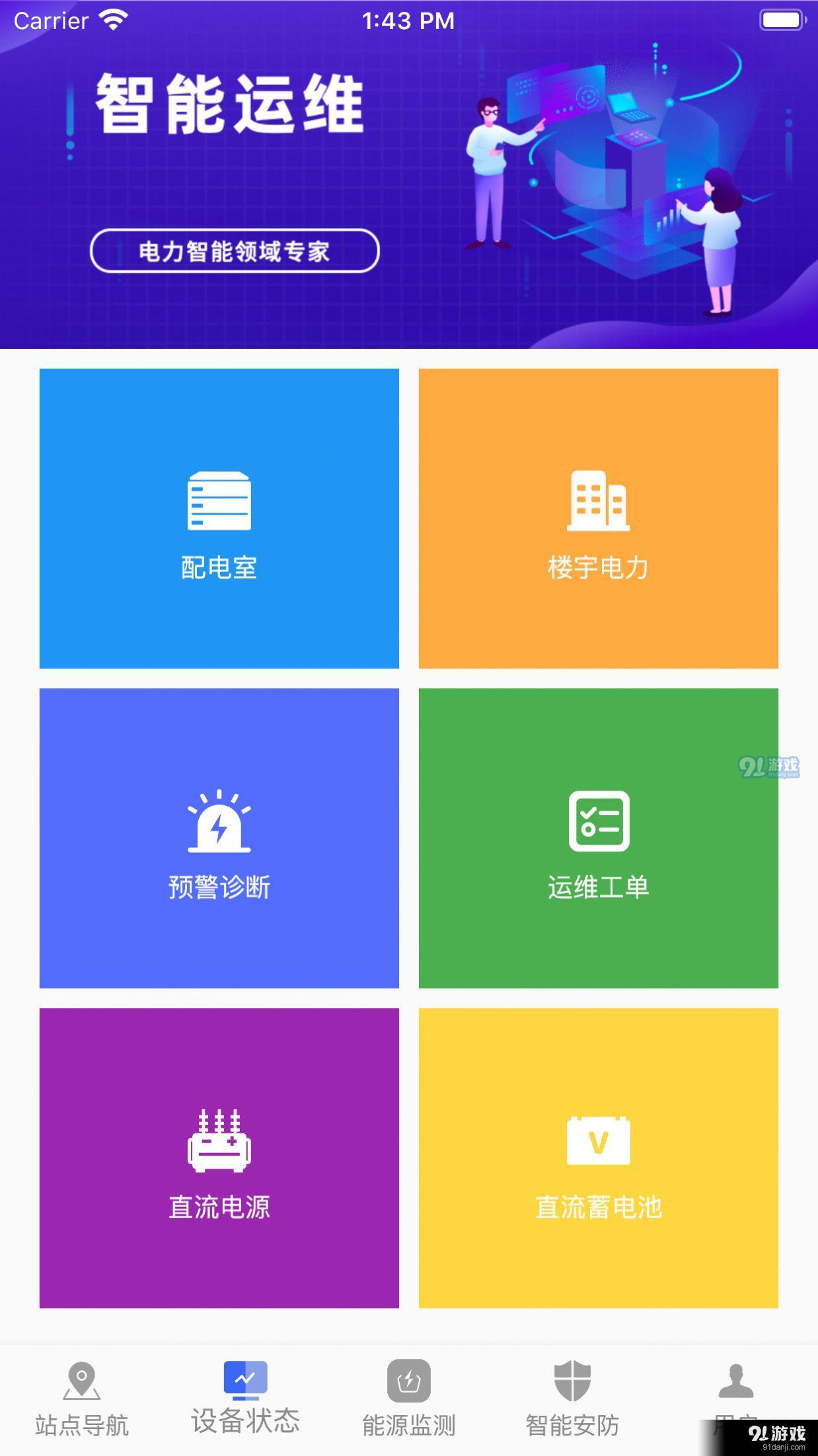 中气电力v1.7.17截图1