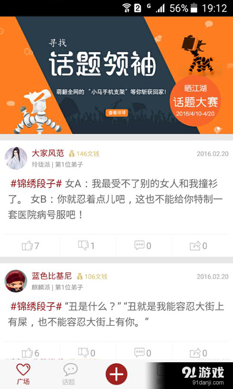 晒江湖v2.11.6截图2