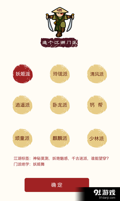 晒江湖v2.11.6截图1