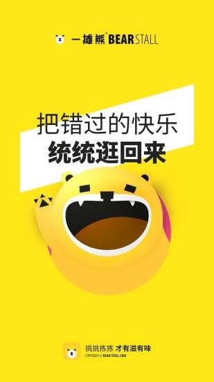 一摊熊v0.0.20截图1