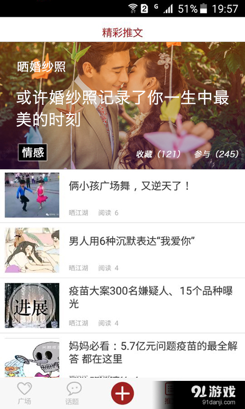 晒江湖v2.11.6截图4