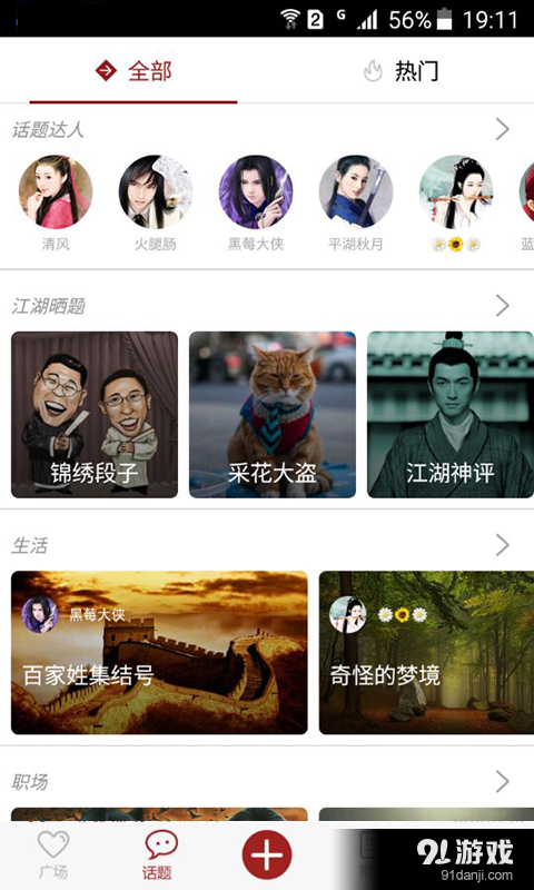 晒江湖v2.11.6截图3