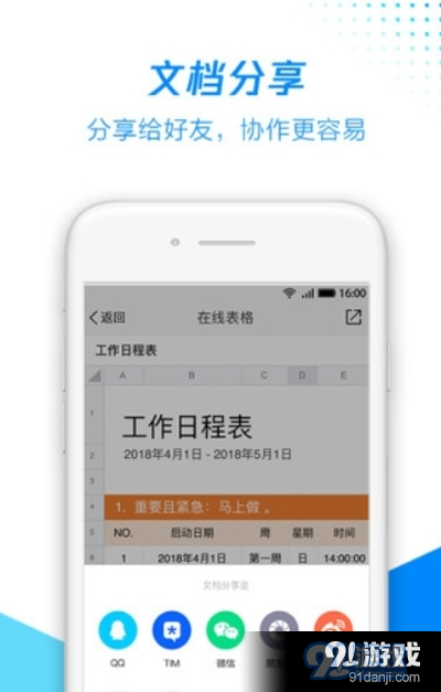 腾讯文档软件v2.21.11截图3