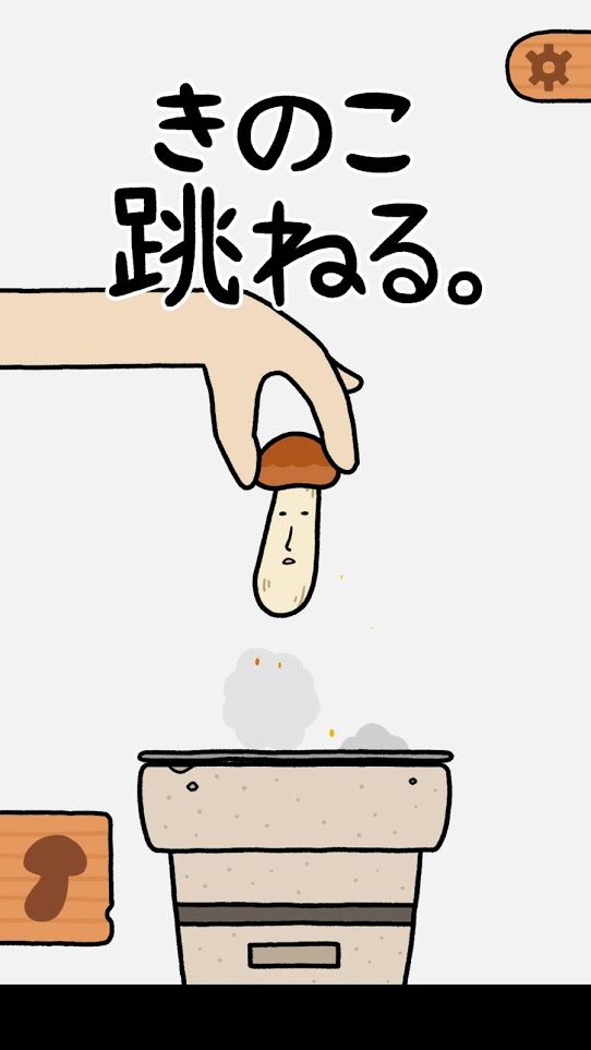 蘑菇弹跳v1.3.7截图3