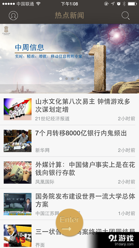 中周信息v2.7.6截图3