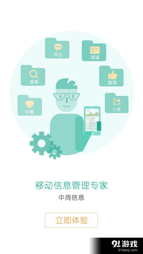 中周信息v2.7.6截图2