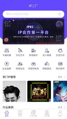 IP二厂v1.1.6截图1