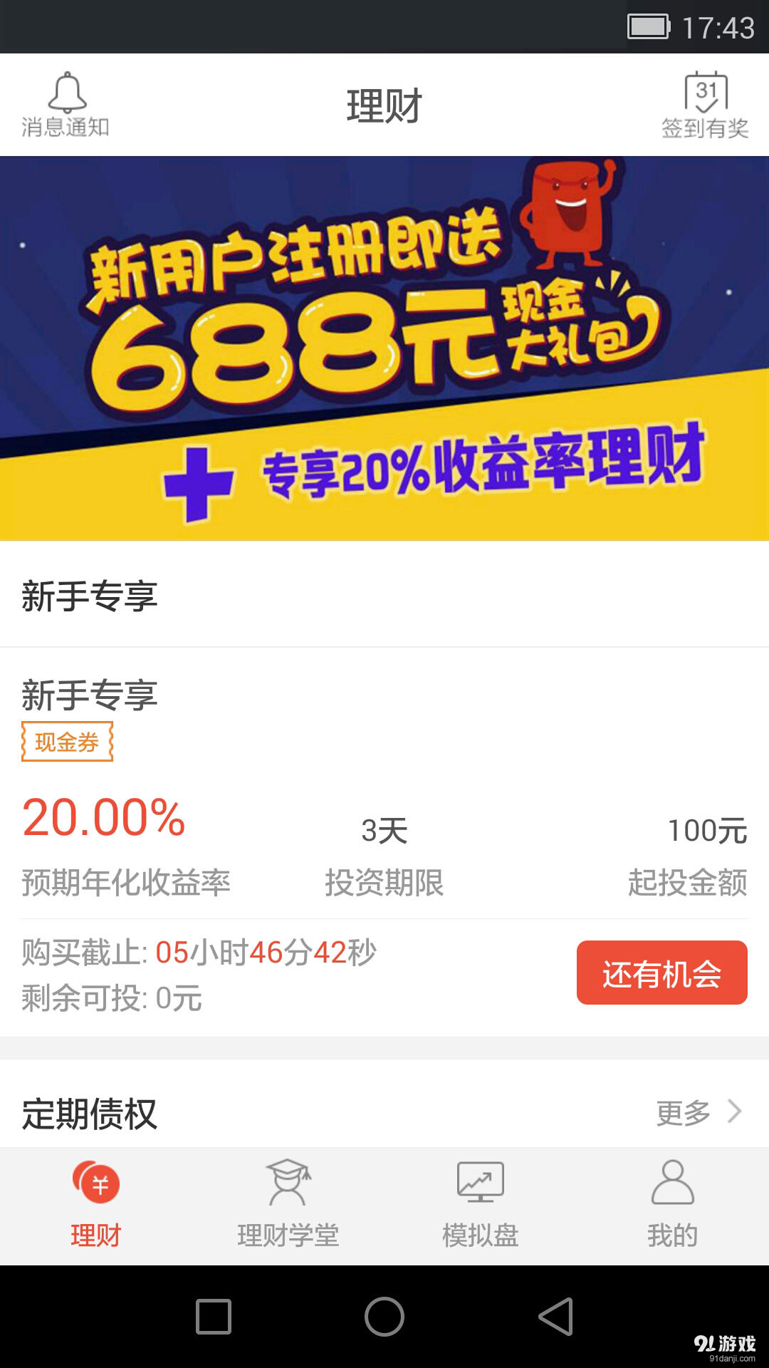 博赢财富v2.3.1.18截图1