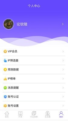 IP二厂v1.1.6截图3