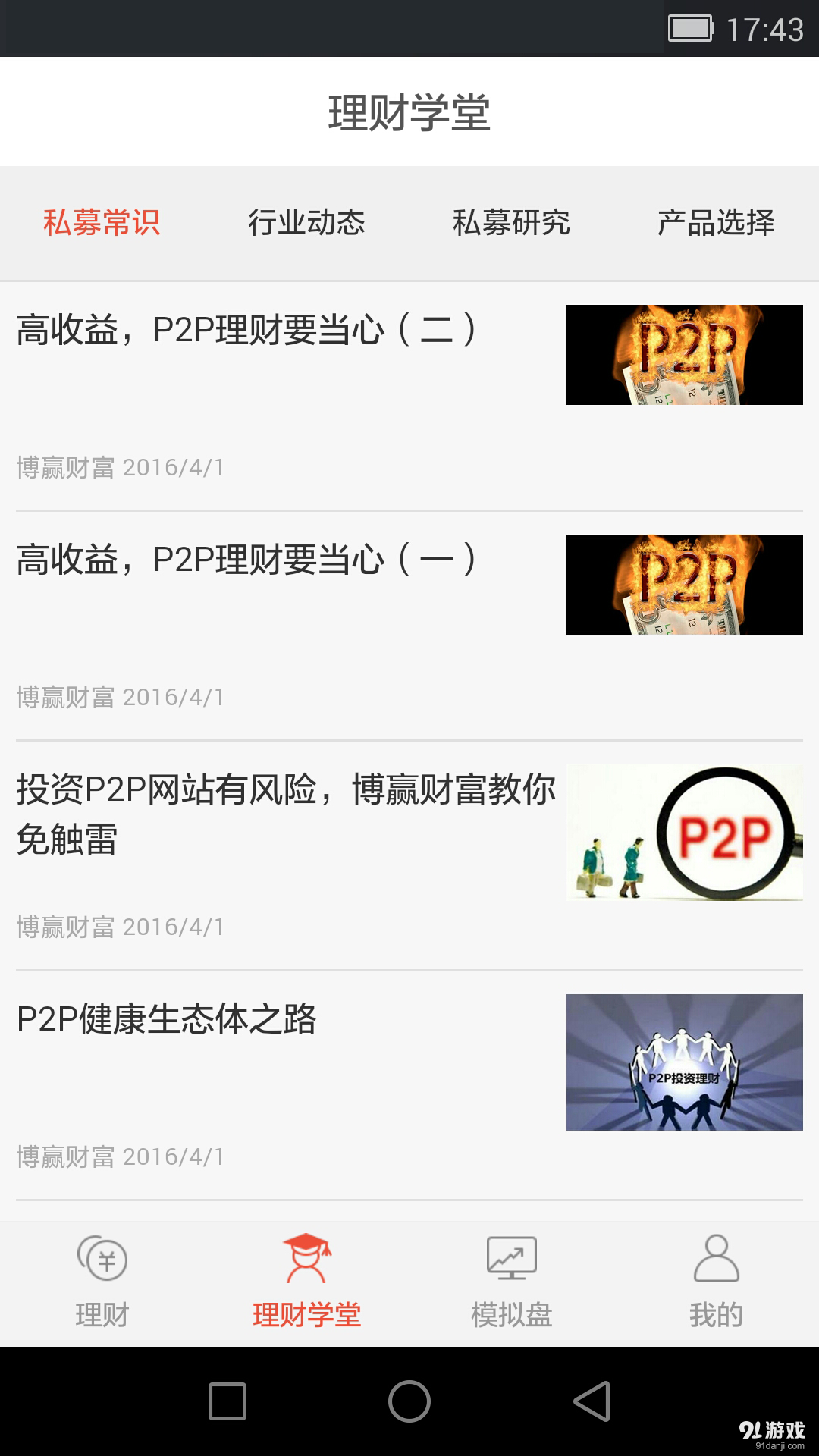 博赢财富v2.3.1.18截图2